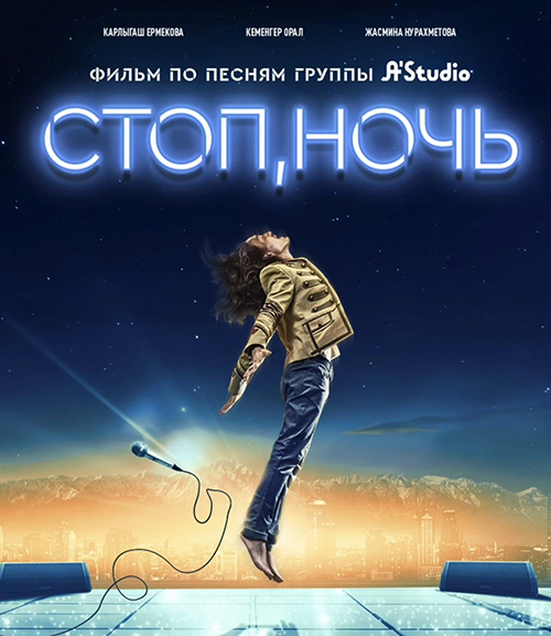 Фильм «Стоп, ночь»: музыкальное путешествие по&nbsp;песням группы A’Studio